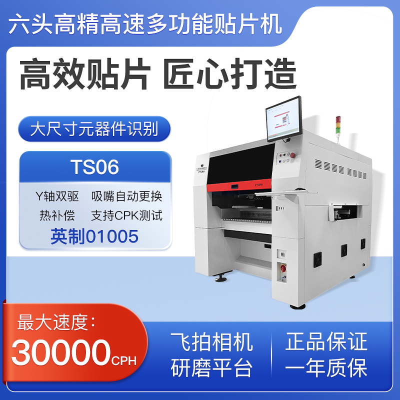 Wide Application and Continuous Innovation Exemplar of Domestic Placement Machines Wide Application and Continuous Innovation Exemplar of Domestic Placement Machines